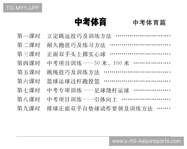2026 体育教育风口：中考体育满分攻略背后的产业机会与乱象分析。